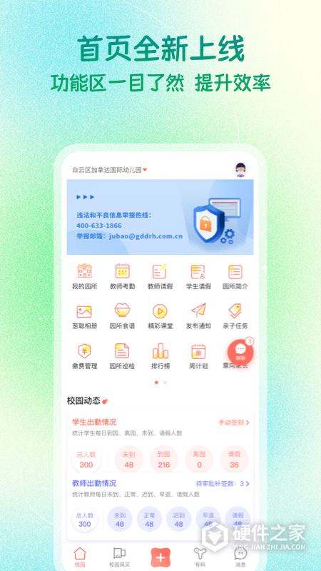 葱米园长版