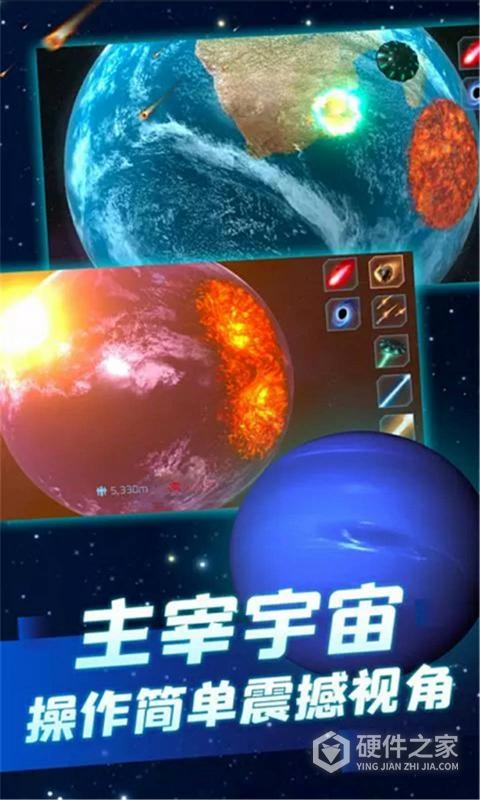 行星粉碎模拟器