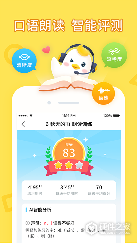 畅言晓学学生版
