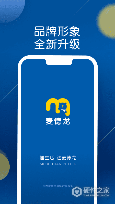 麦德龙