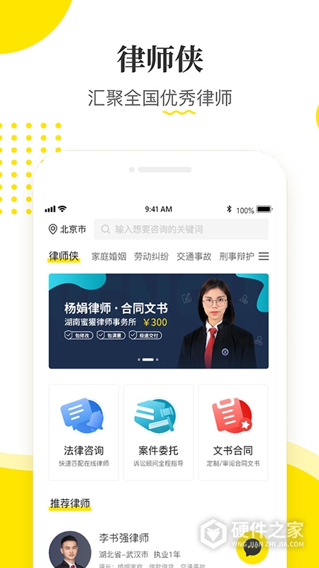 律师侠法律咨询