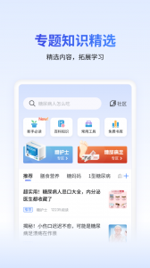 糖护士