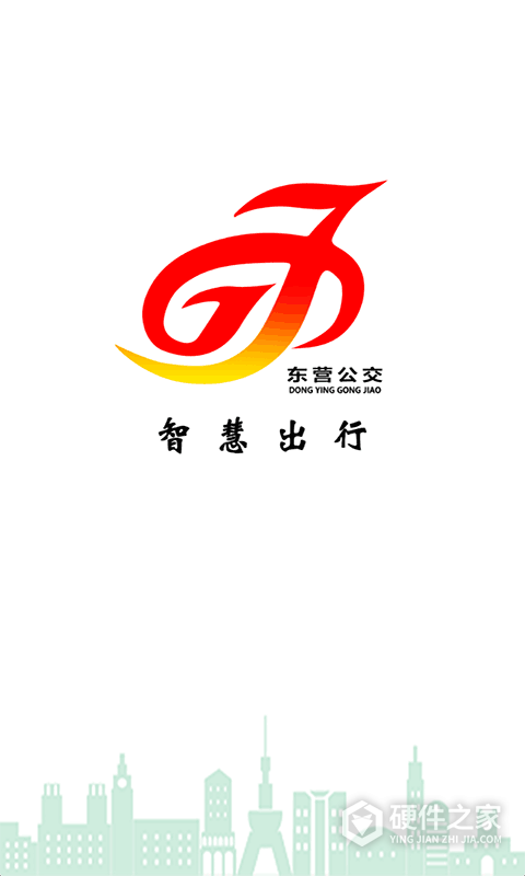 东营智慧公交