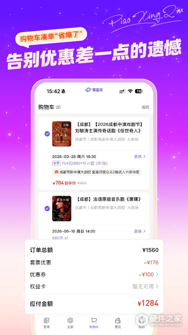 票星球