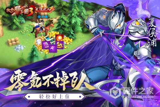 放开那三国3首测版