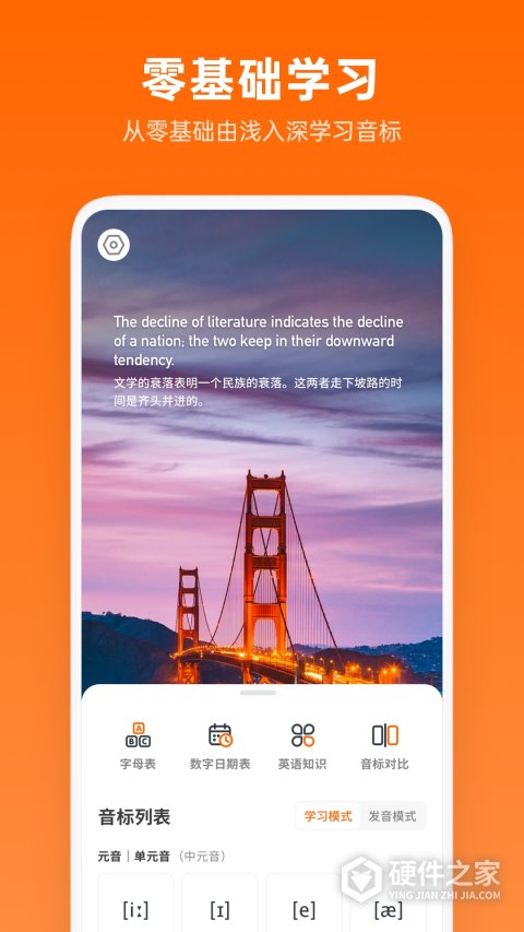 英语音标助手