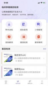瑞普基因