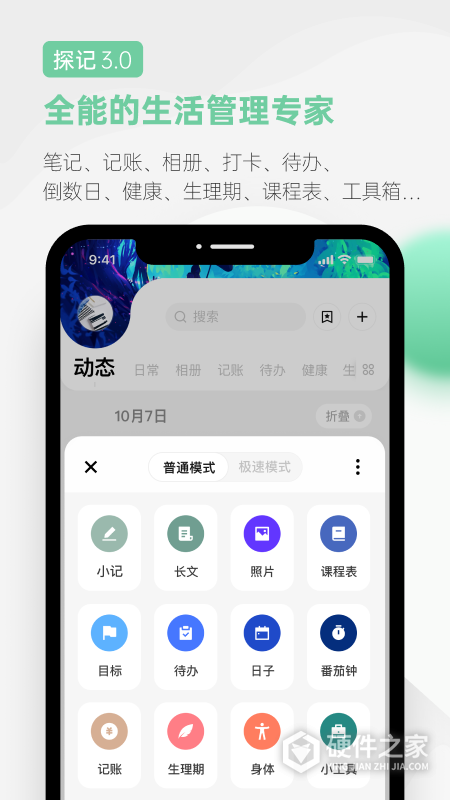 探记记录app