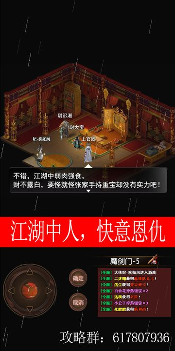 侠客情缘手游