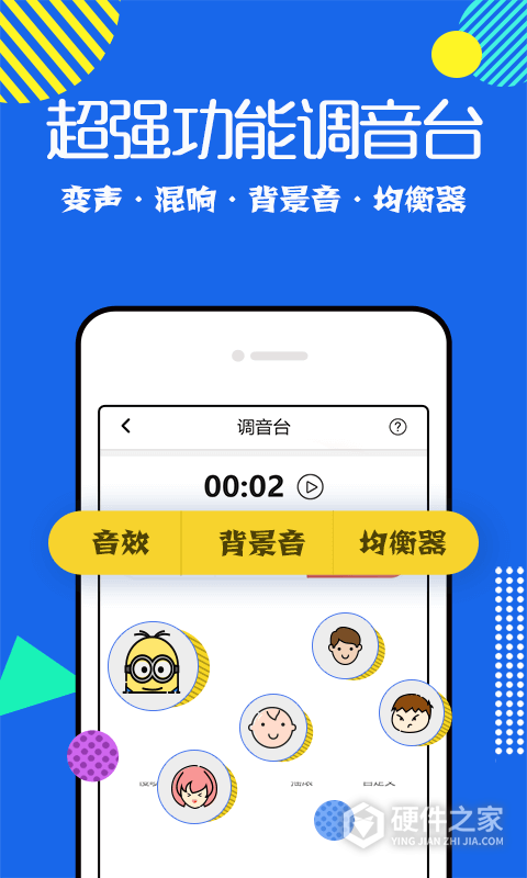 耳鼠变声器