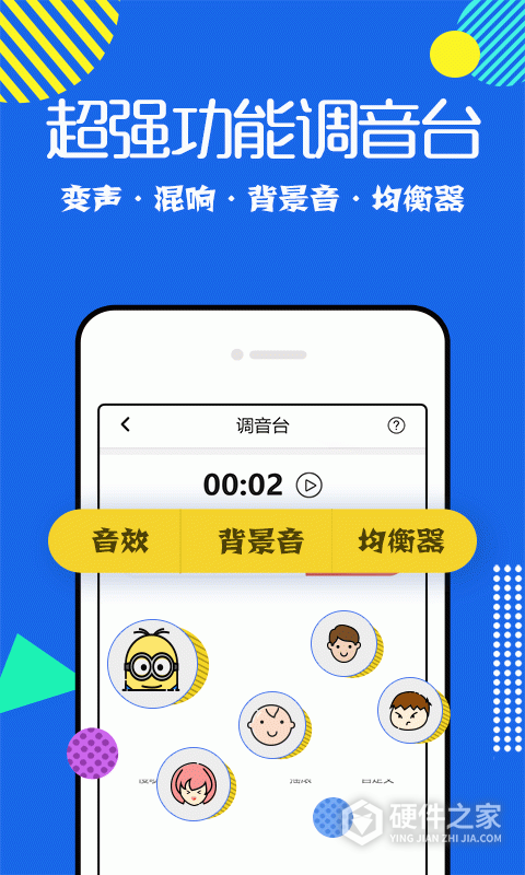 耳鼠变声器软件