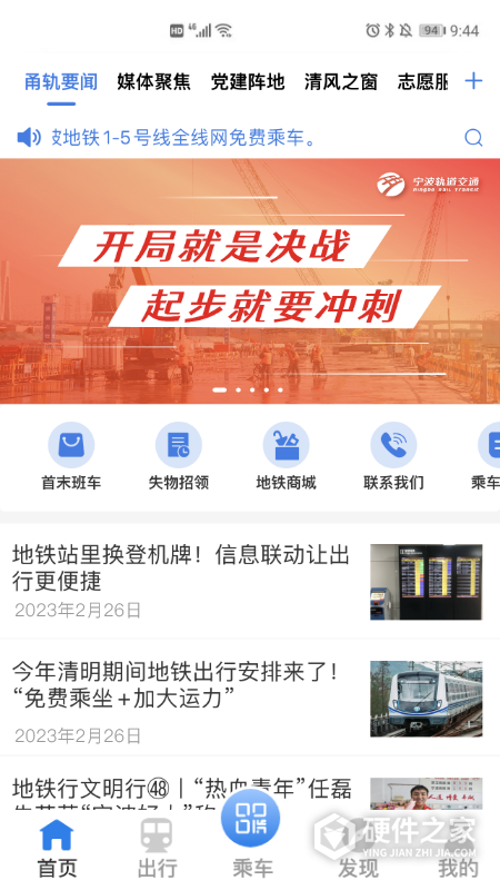 宁波地铁app