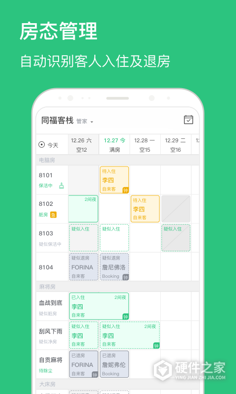 民宿掌柜app