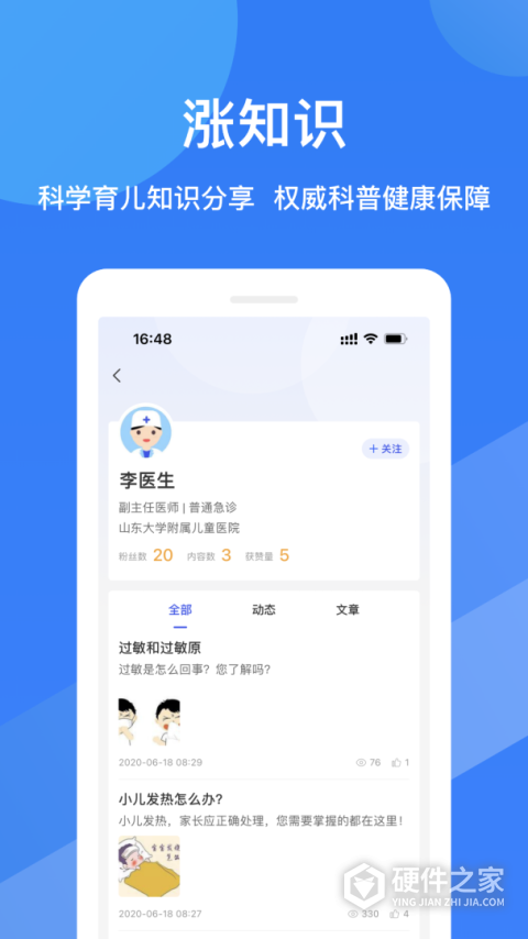福棠儿医app