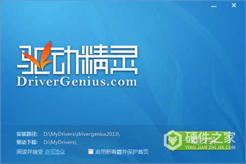 驱动精灵离线版win7
