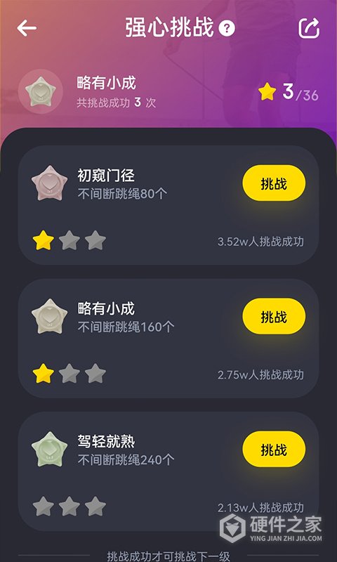 loop跳绳app
