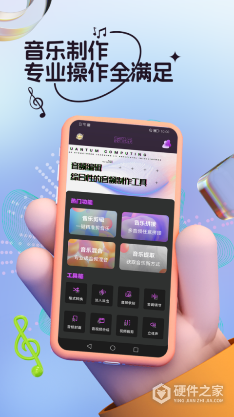 音频剪辑铃声制作