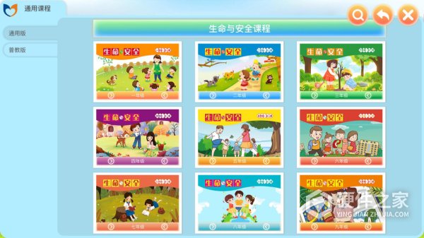 中小学生命与安全教育云应用系统app