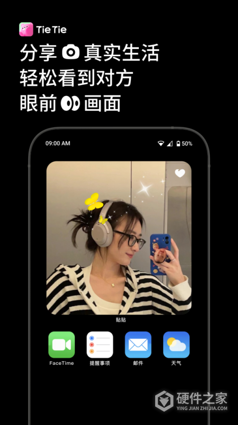 贴贴tietie