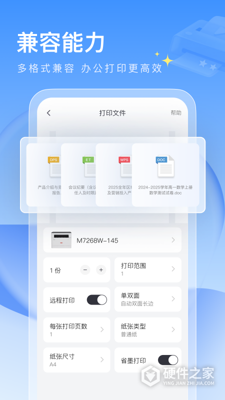 联想打印app官方版