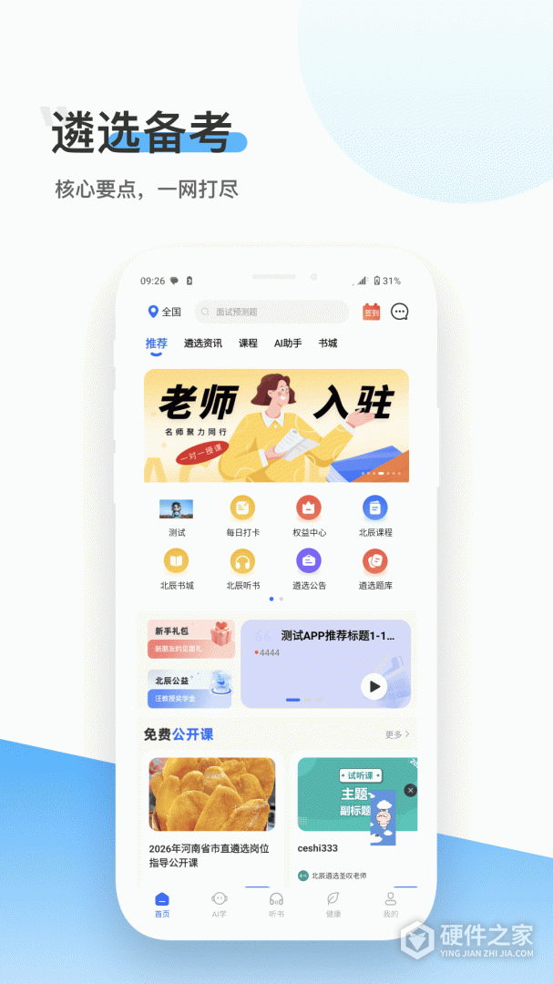 北辰遴选