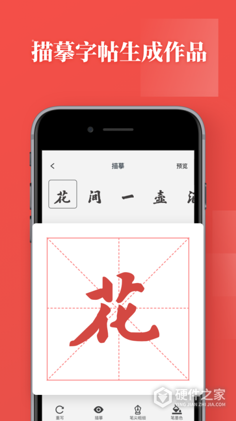 书法练字app