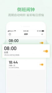 排班日历
