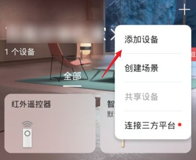 华为智慧生活怎么添加路由器