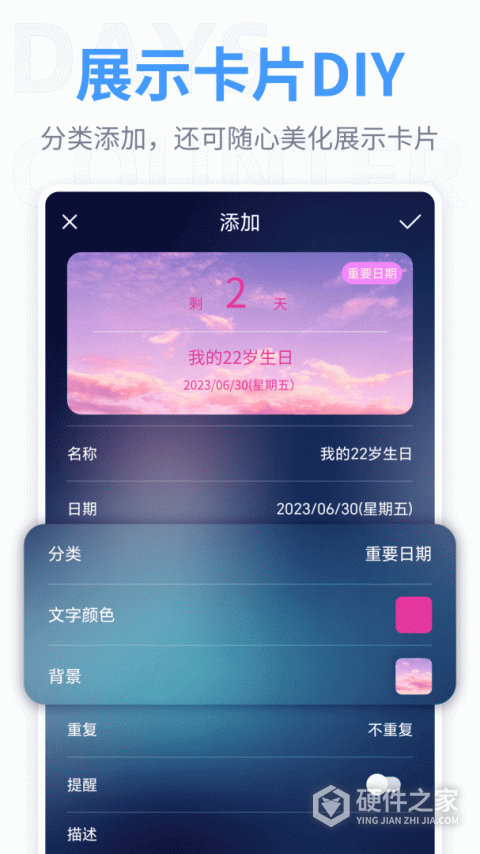 纪念日app