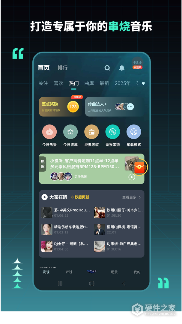 DJ串烧集