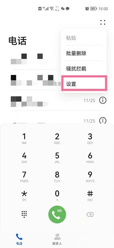 华为mate50呼叫转移怎么设置