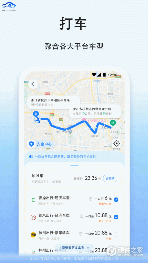 拼车