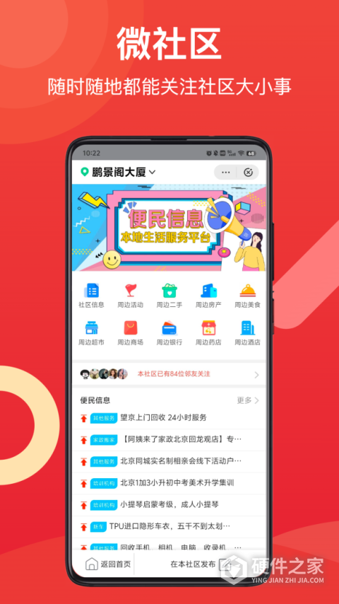 邻友圈app