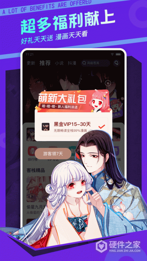 漫客栈app