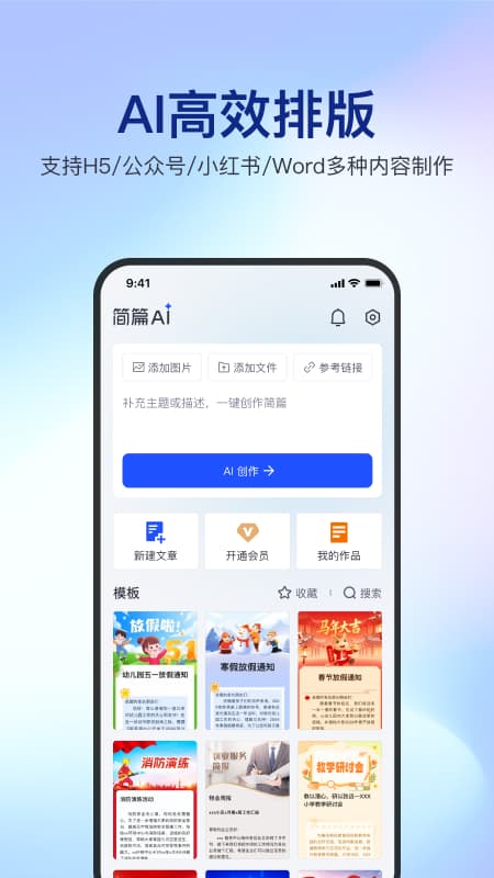 简篇App