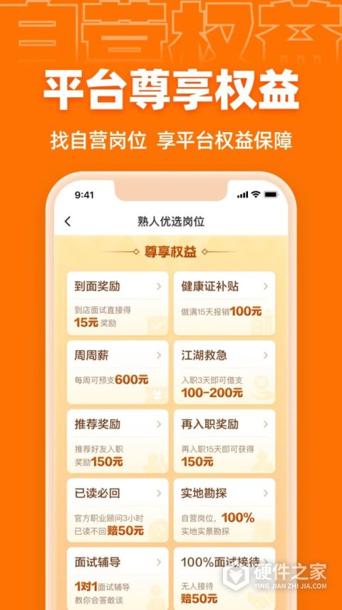 熟人直聘安卓版