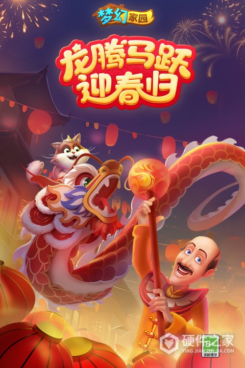 梦幻家园