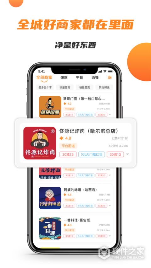 禾适外卖点餐平台app