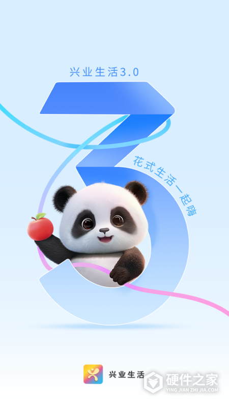 兴业生活(原好兴动信用卡app)