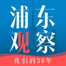 浦东观察融媒上海