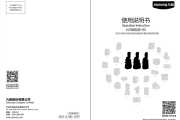 九阳JYZ-V18说明书
