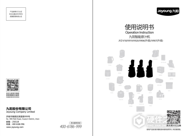 九阳JYZ-V18说明书