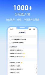 公证云