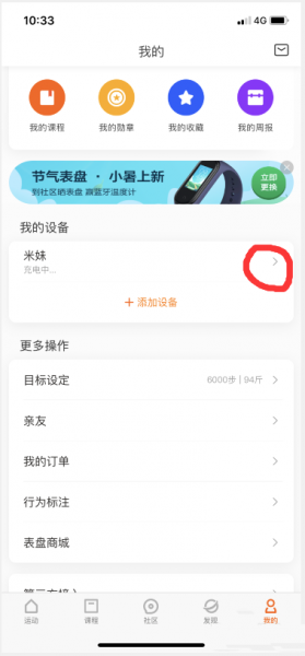 小米手环5怎么设置抬腕时亮屏