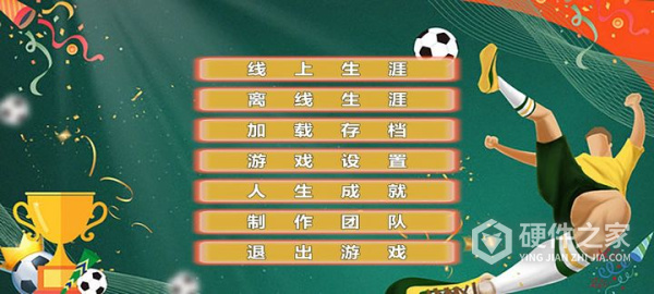 职业足球生涯正式版