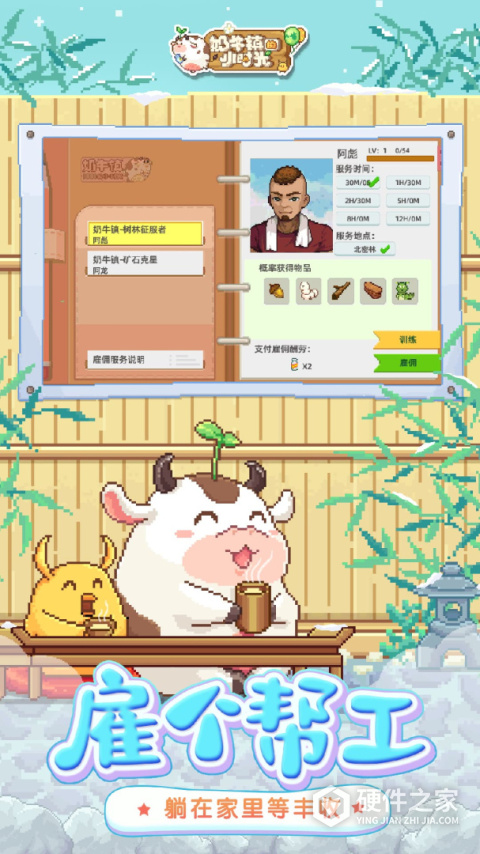 奶牛镇的小时光官方版