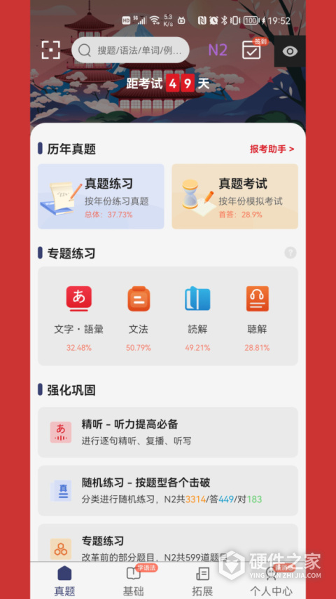 烧饼日语app
