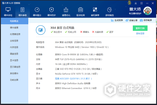 鲁大师新引擎尝鲜版