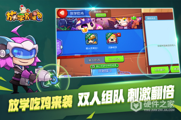 放学别跑360版