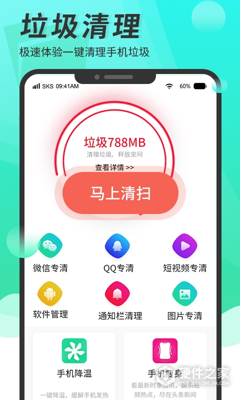 超级手机清理大师